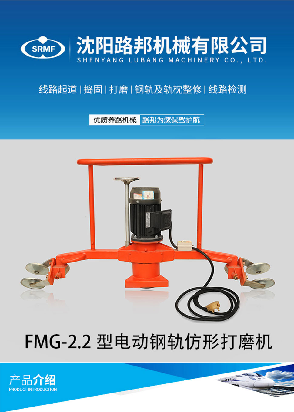 FMG-2.2型电动钢轨仿形好色先生TV污污